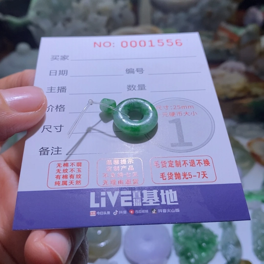 定制翡翠未镶嵌毛货