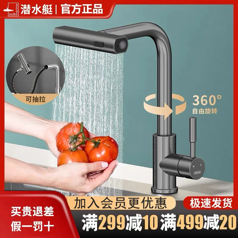 潜水艇厨房家用抽拉式不锈钢水龙头水槽菜盆洗碗池防溅冷热水龙头