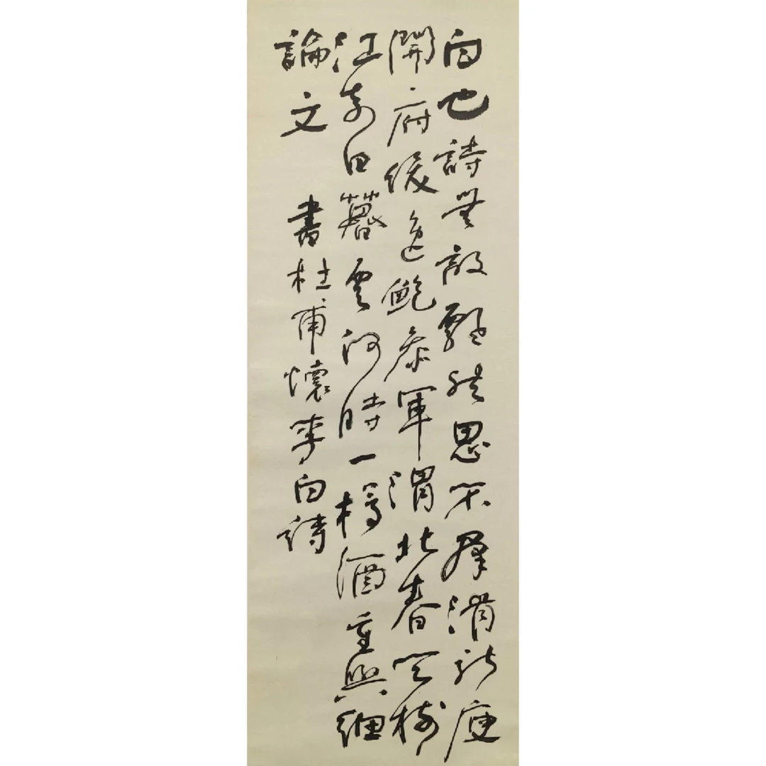 Y003 《书杜甫怀李白诗》舒t 137*49（6.1平尺）纸本立轴