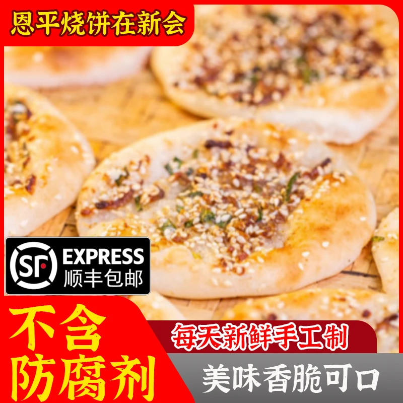 顺丰包邮 恩平烧饼特色小吃恩平传统非遗小吃 豆沙榴莲奶黄叉烧饼