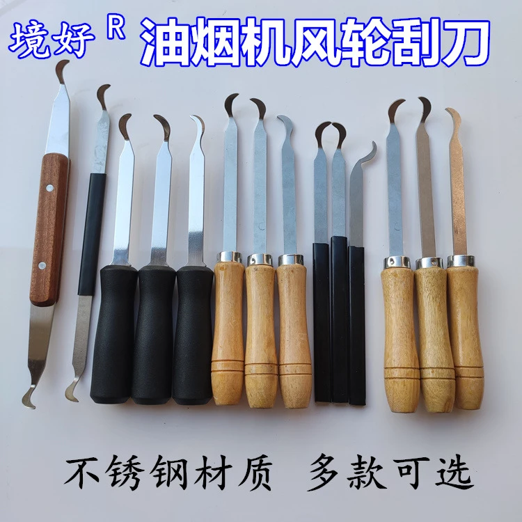 多款刮刀风轮刮刀油烟机清洗工具铲刀钢丝刷清洁刷家电厨房