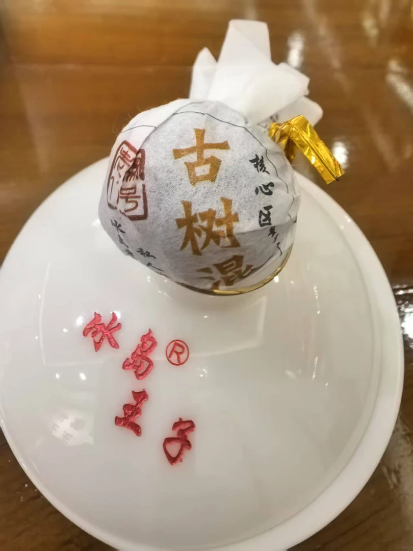 冰岛老寨11号2024年核心区古树混龙珠8克