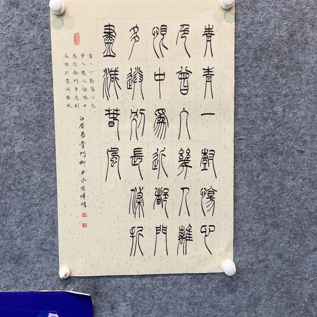 书法书法作品zxm作品