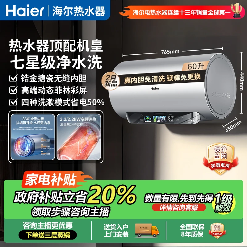 {国补20%}Haier/海尔家用省电变频速热净水洗卫生间洗澡储水式JX8