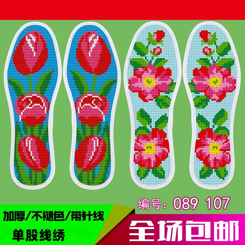 新款十字绣鞋垫加厚不褪色带针线半成品纯手工吸汗透气鞋垫子自绣