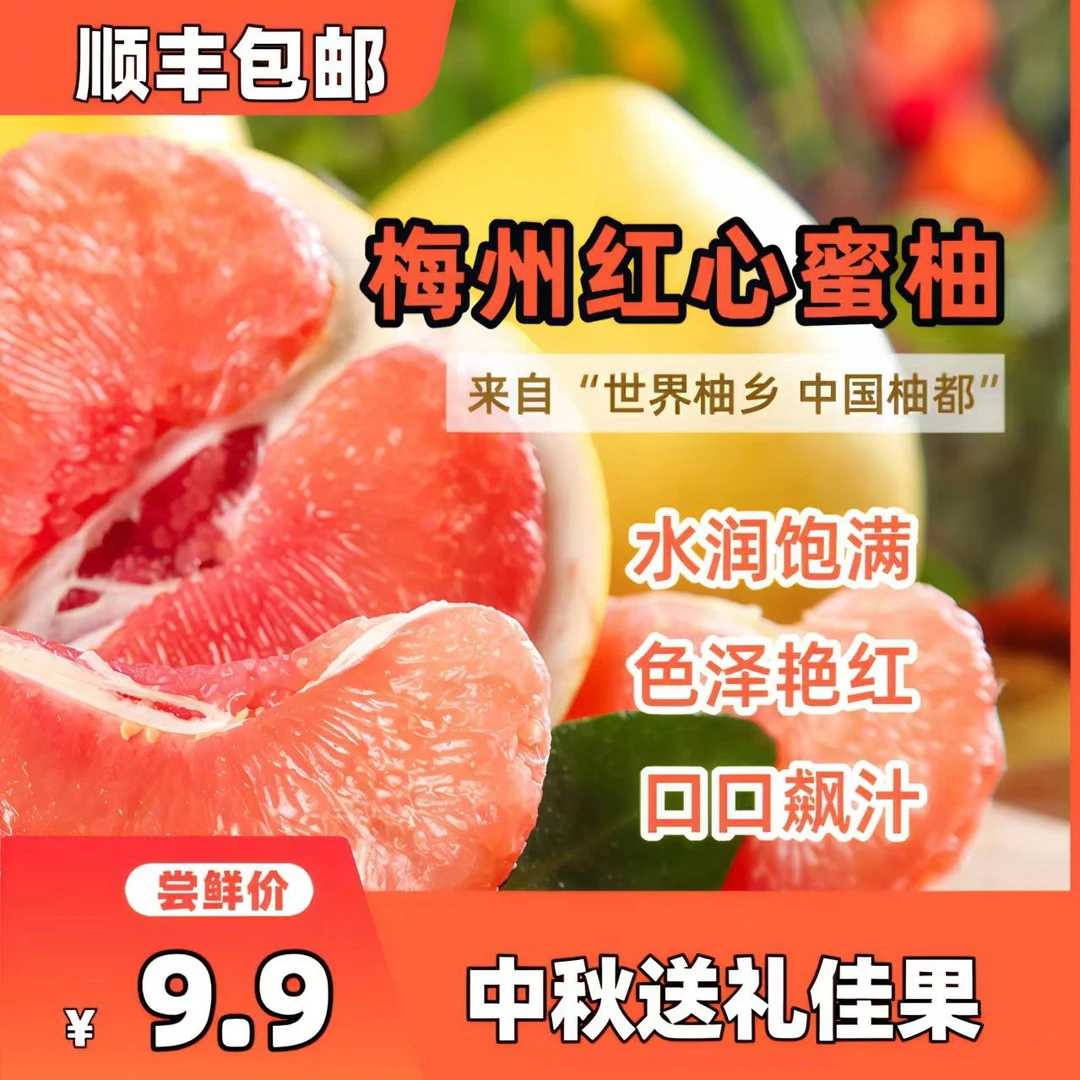 【顺丰包邮】正宗梅州红心蜜柚新鲜采摘皮薄肉厚多汁香甜可口