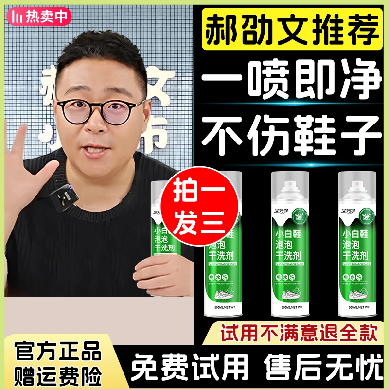 【郝劭文推荐】小白鞋清洗神器强力去污网面去黄强力去污去黄增白剂