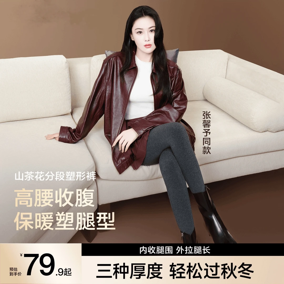 【张馨予同款】草本初山茶花香氛分段塑形压力裤女裤袜秋冬高腰