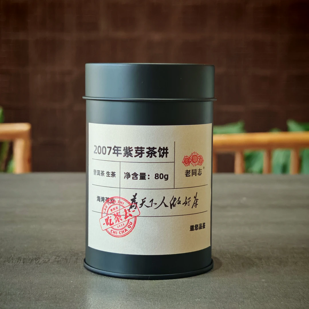 老同志普洱茶2007年吃茶去紫芽生饼80克