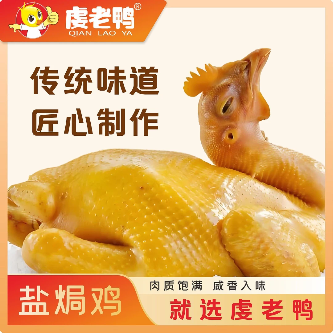 盐焗鸡客家特产小吃土鸡整鸡开袋即食熟食网红解馋休闲零食手撕鸡