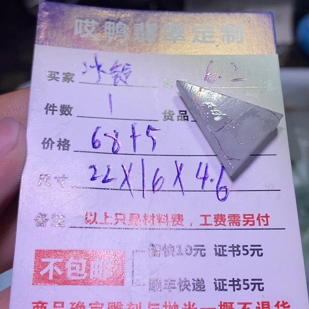 定制翡翠未镶嵌冰***^未镶嵌