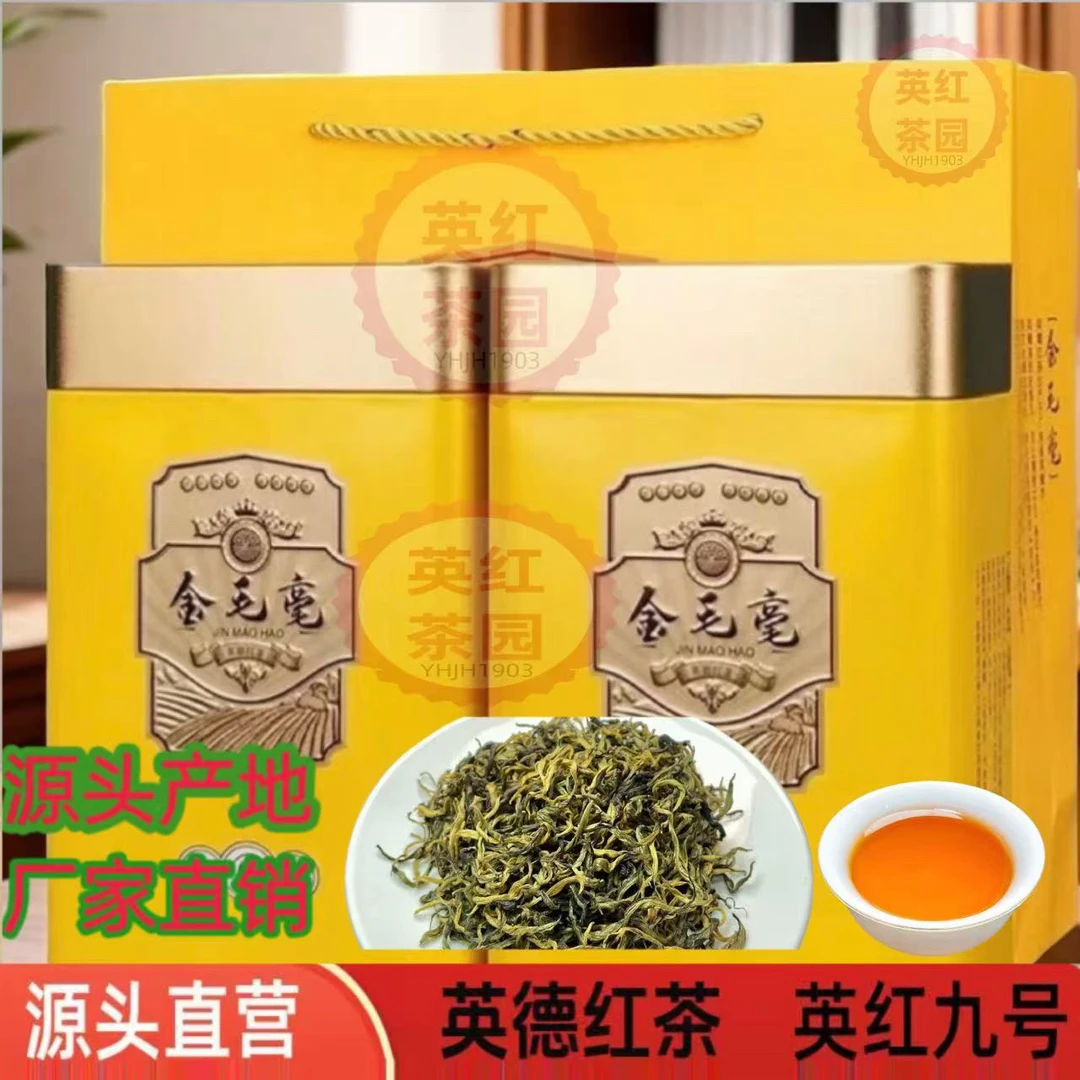英德红茶英红九号金毛豪罐装红茶送礼茶叶茶礼2025新茶