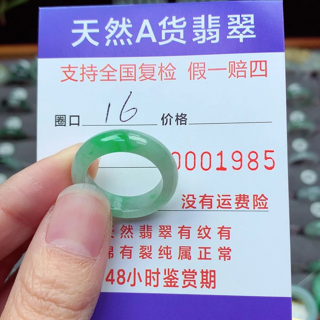 未镶嵌戒指翡翠董***16号
