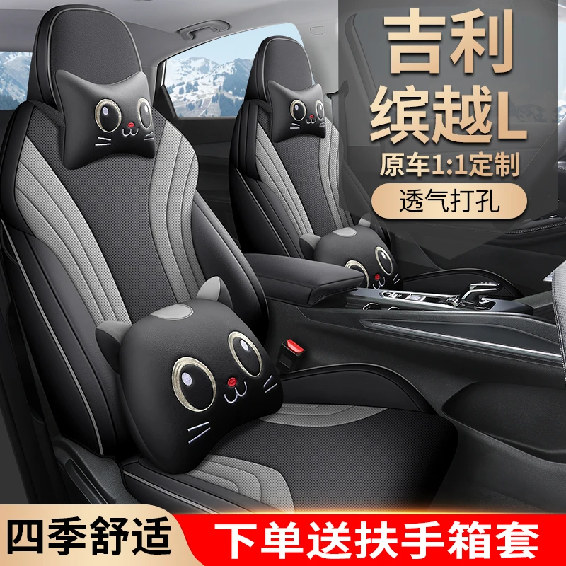 新款专车定制吉利缤越L全皮汽车座垫四季
