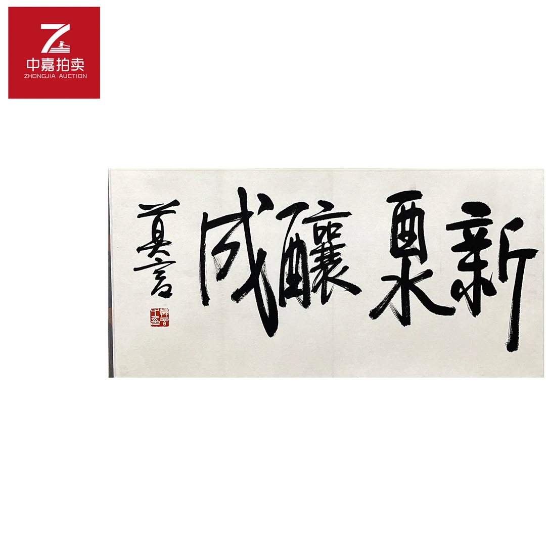 3-1-4 0012莫言书法镜片新35x69