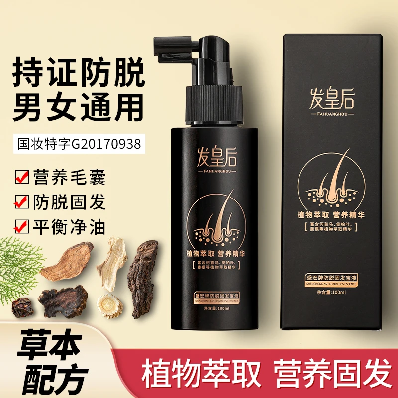 【英子活动专属 】发皇后营养液防脱固发宝液精华液100ml*3瓶