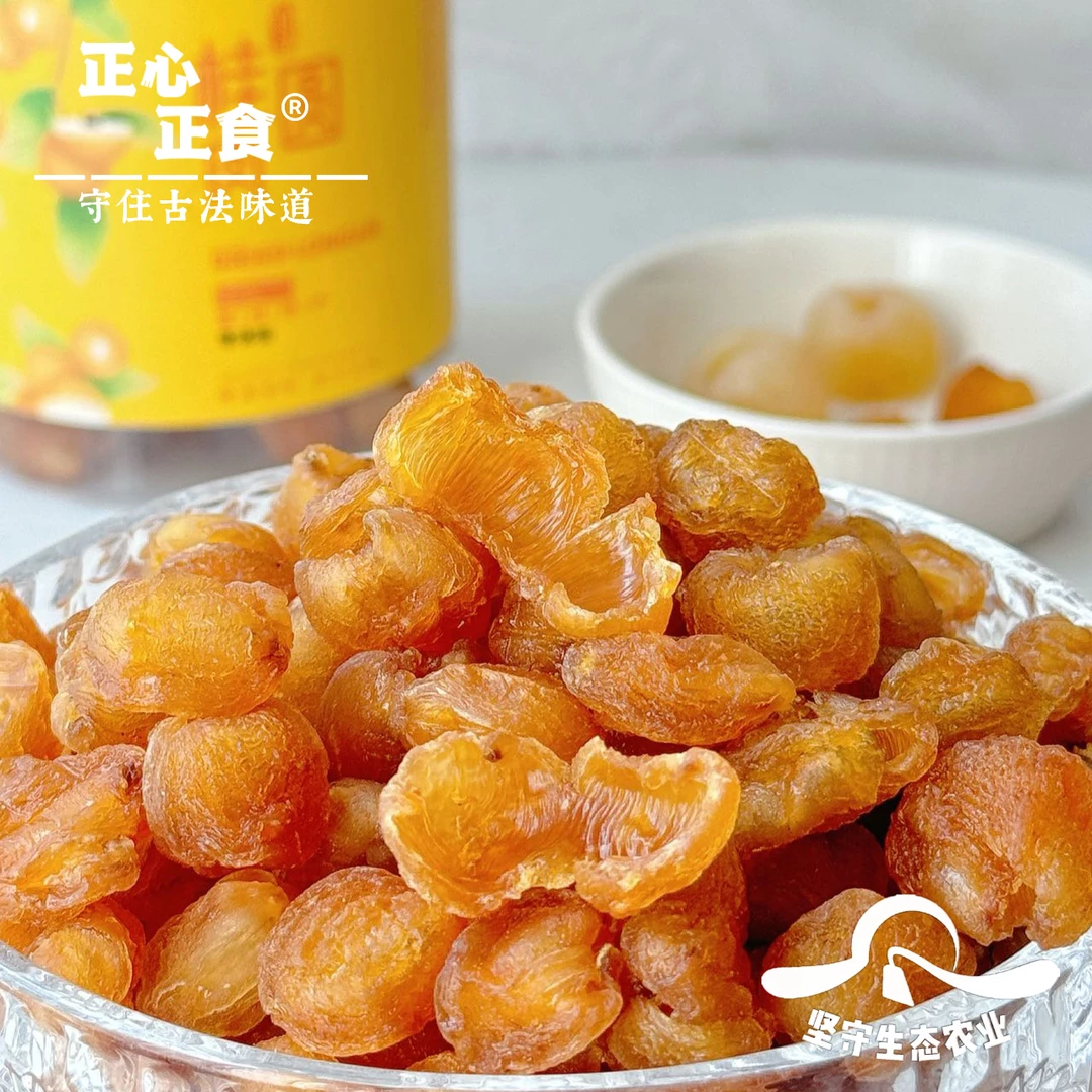 【正心正食高州桂圆干】稀缺新货，独家品，特色珍贵的品种