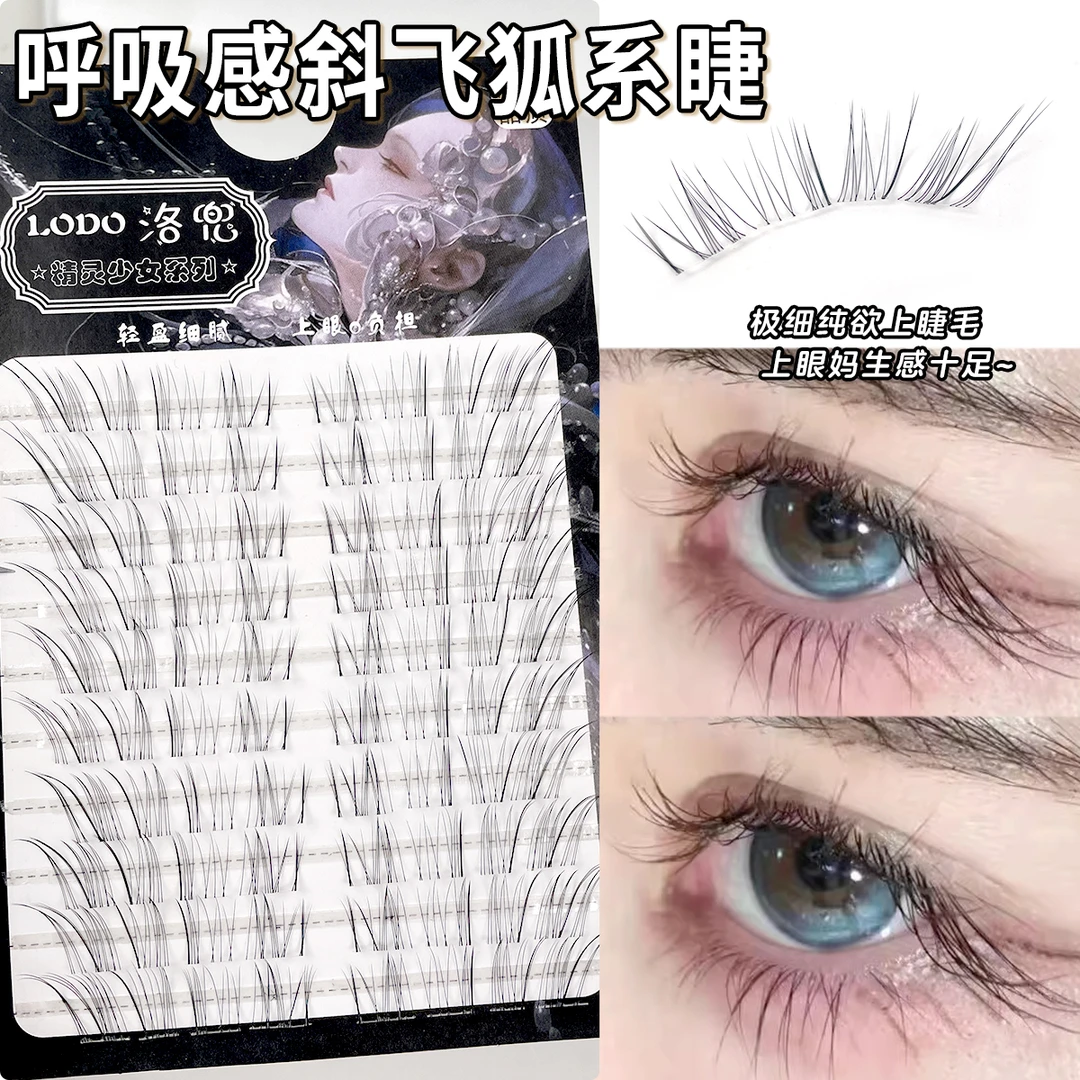 洛兜呼吸感狐系斜飞假睫毛新中式纯欲妈生感极细透明梗分段无辜眼