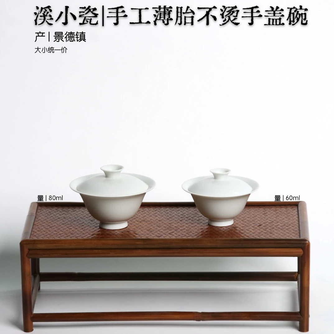 溪小瓷 手工薄胎不烫手盖碗景德镇