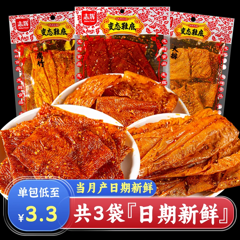 志辉变态鞋底辣条变态辣麻辣江西56g特产怀旧童年零食老式大辣片