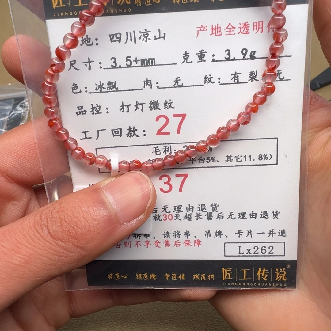 南红玛瑙散珠未镶嵌lx262号冰飘手串3.5