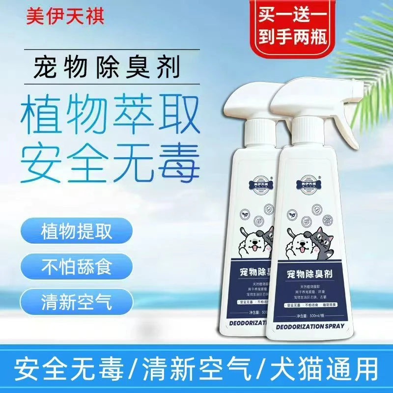 【潘宏同款】宠物除臭剂猫犬通用