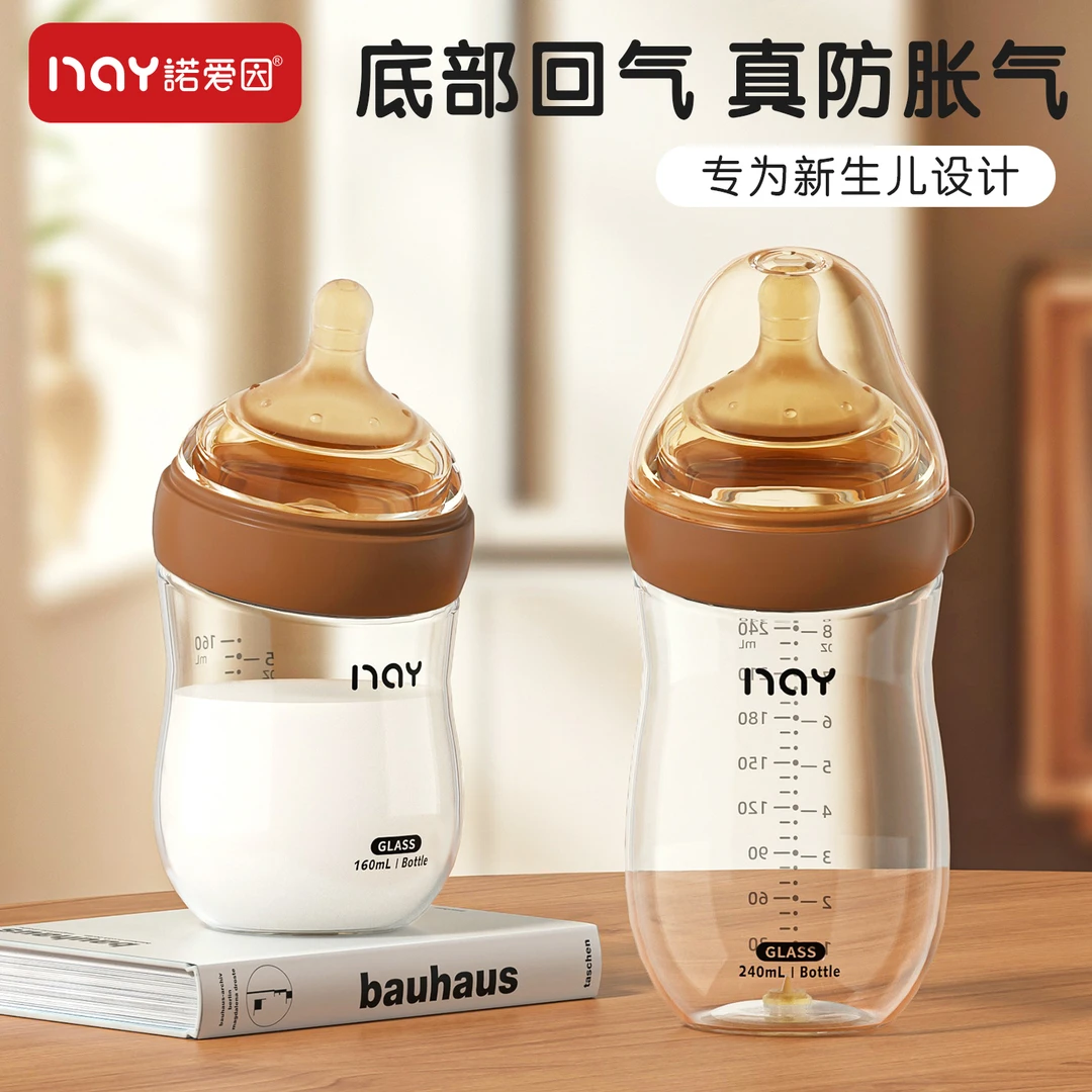 诺爱因新品新生儿奶瓶0-12个月防胀气歪头奶嘴玻璃底部排气奶瓶