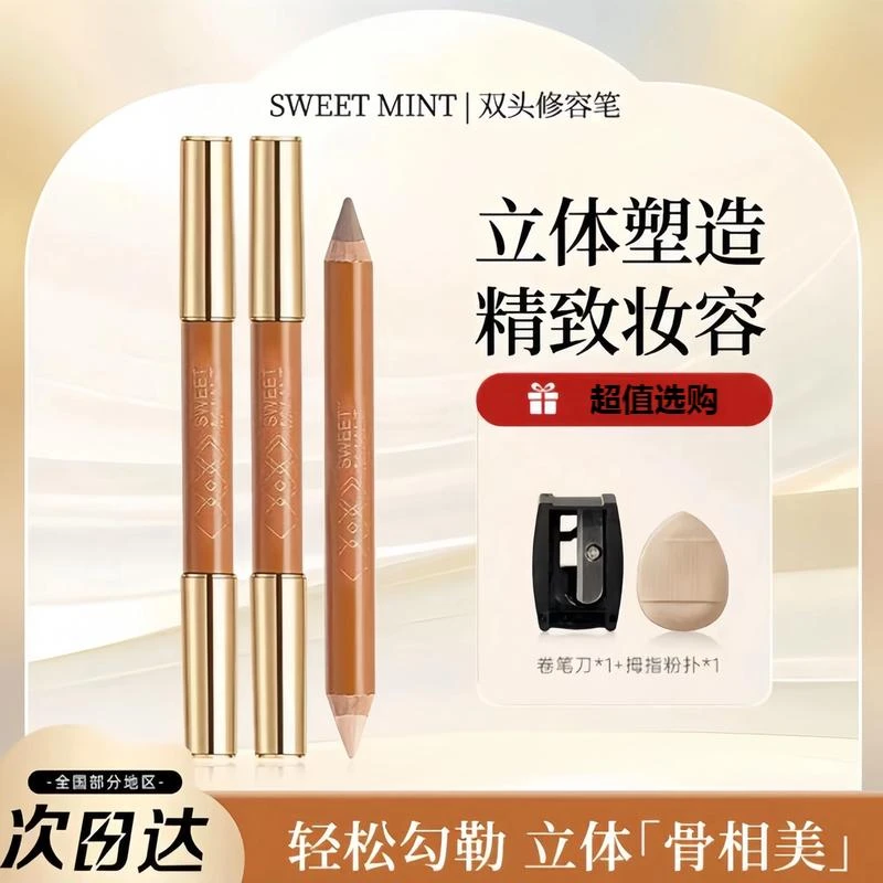 SweetMint双头修容笔阴影笔人中立体提亮修饰鼻影高光持久不晕染*