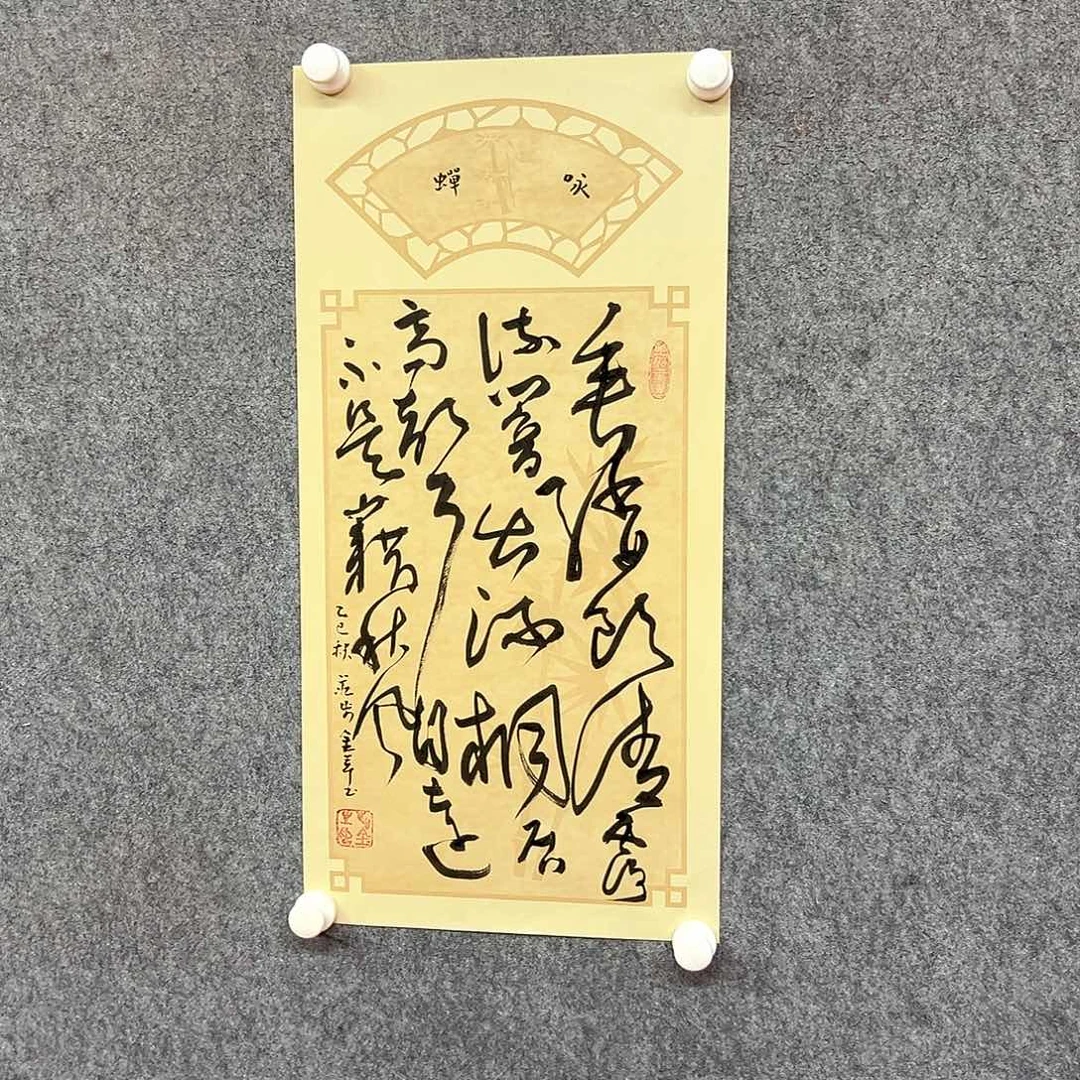 书法垂引书法作品