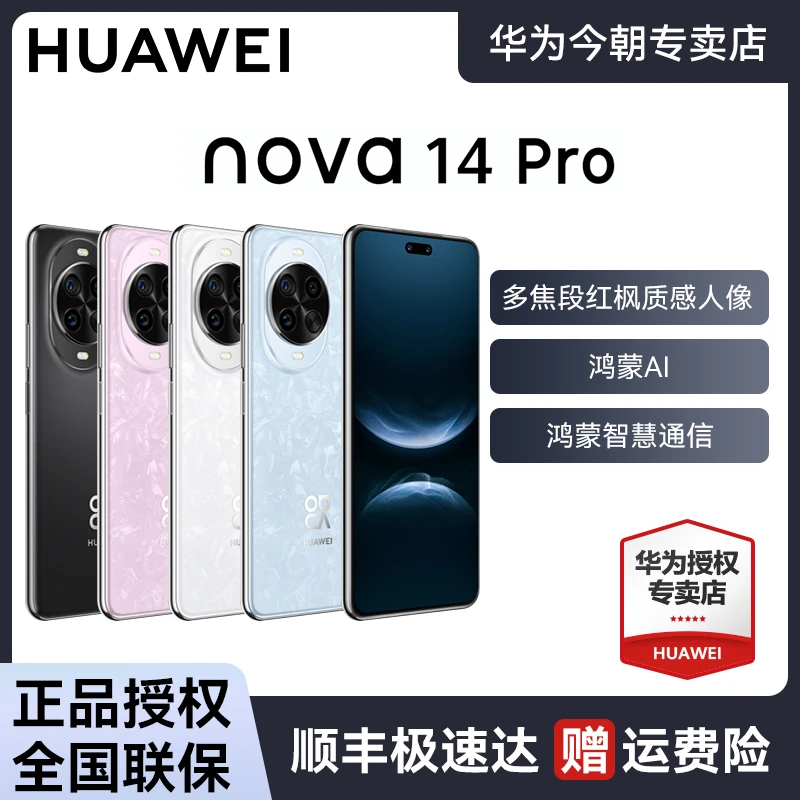 【达人专属免息】华为 nova 14 pro红枫质感人像天通卫星通话鸿蒙AI