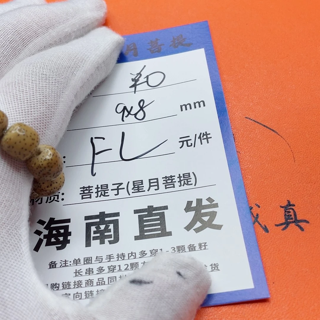 星月菩提手串9年密密麻麻密密麻麻吗