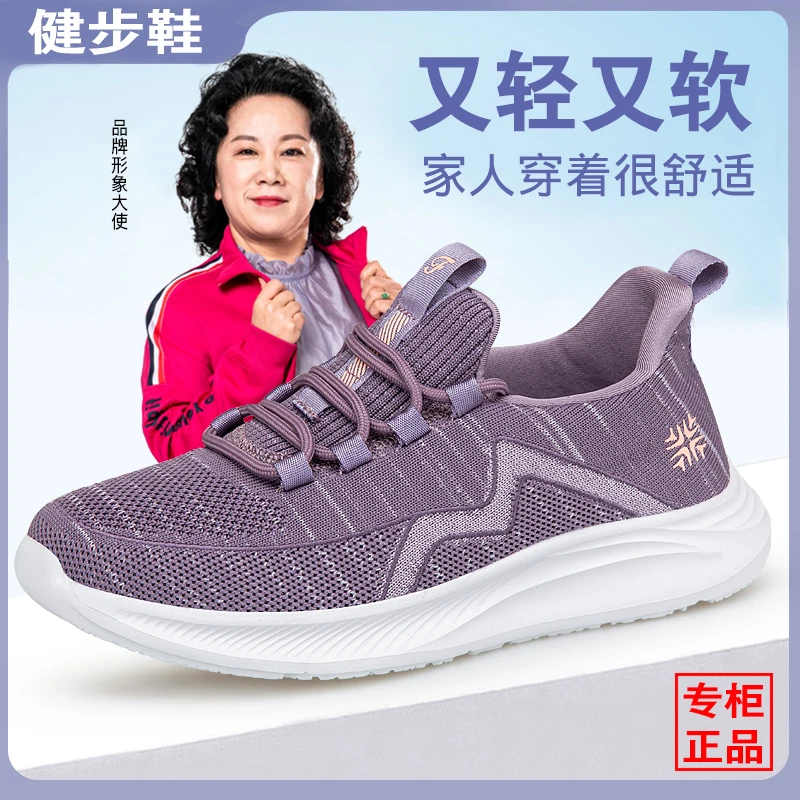 足力健运动鞋春季透气防滑软底老人鞋女妈妈官方旗舰中老年健步鞋