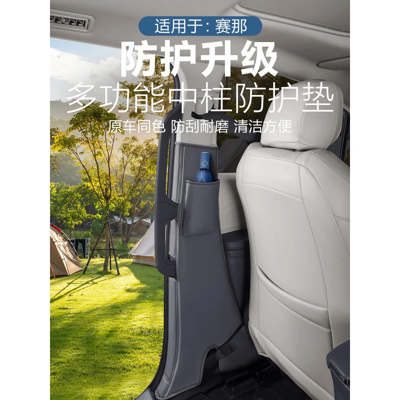 适用于丰田赛那加厚款B柱防护垫格瑞维亚防刮垫塞纳改装用品大全