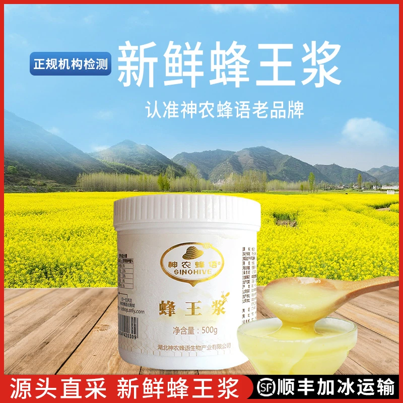 【神农蜂语】蜂王浆油菜春浆蜂王浆500g/瓶*1