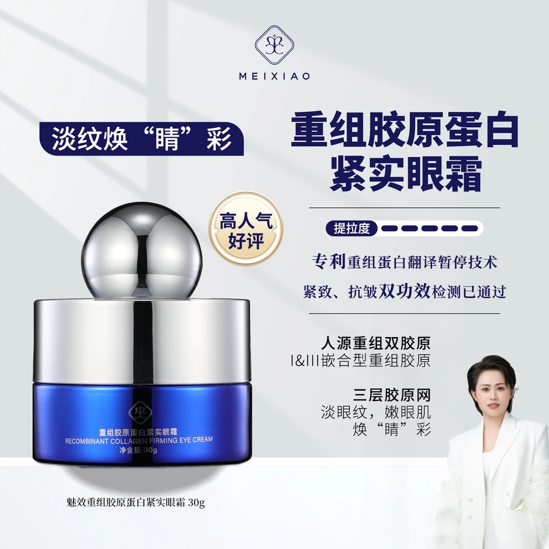 【魅效胶原眼霜】眼纹小熨斗，“睛”彩没纹题