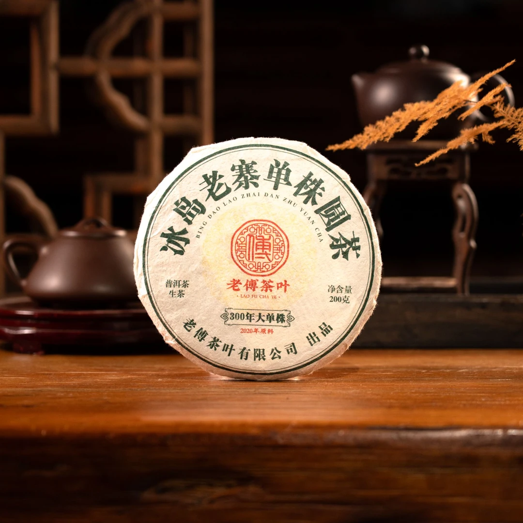 2020年 冰岛老寨（300年大单株）明前春 古树纯料 普洱生茶