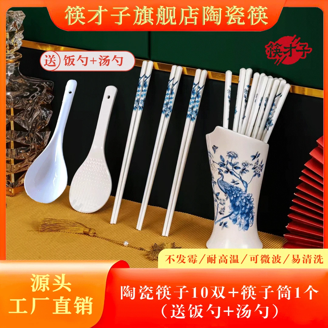 【官方品牌正品】（青花套装）陶瓷筷子防霉筷子网红高档家用套装款