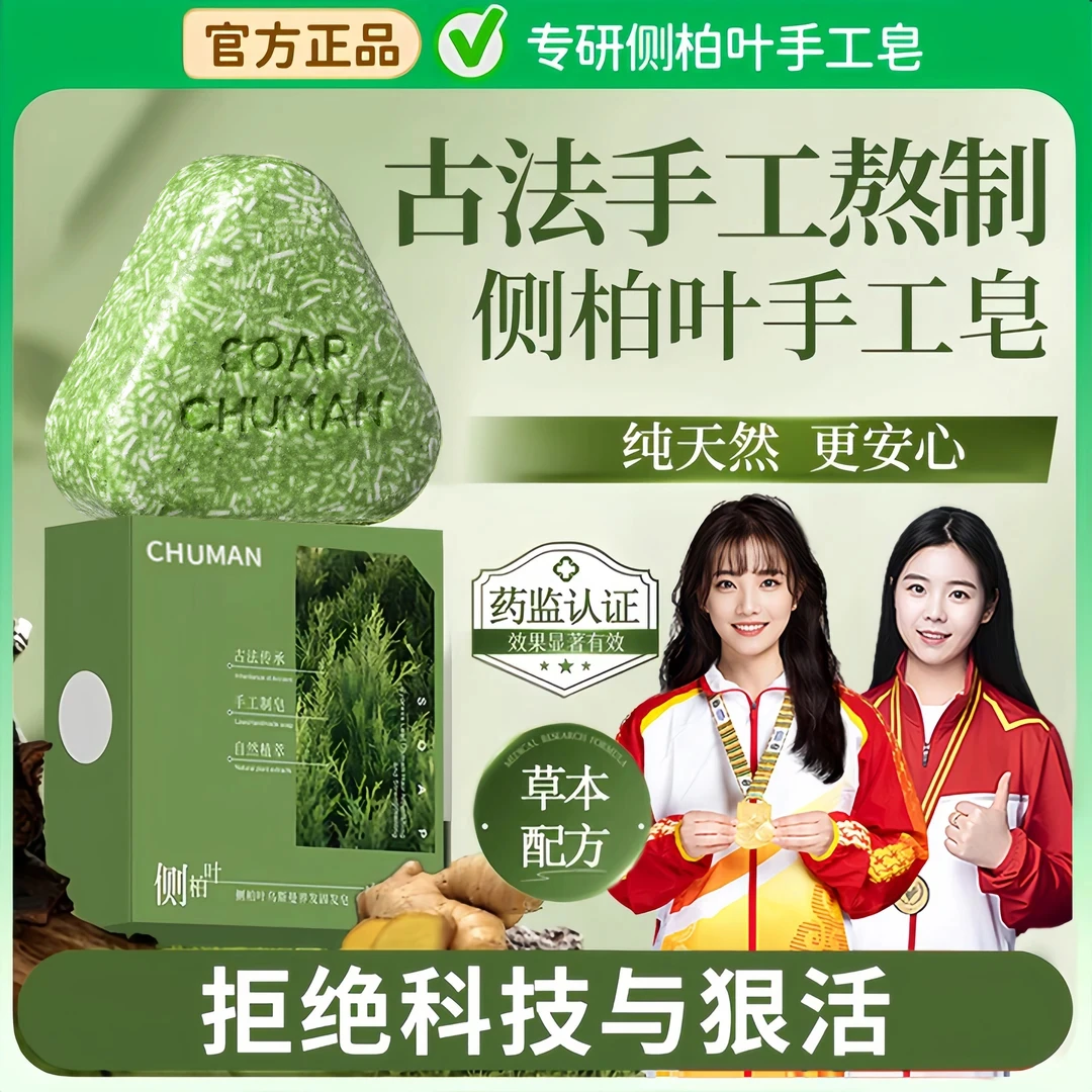 【官网正品许昌代购】何首乌侧柏叶洗头皂100%正品天然手工草本固发