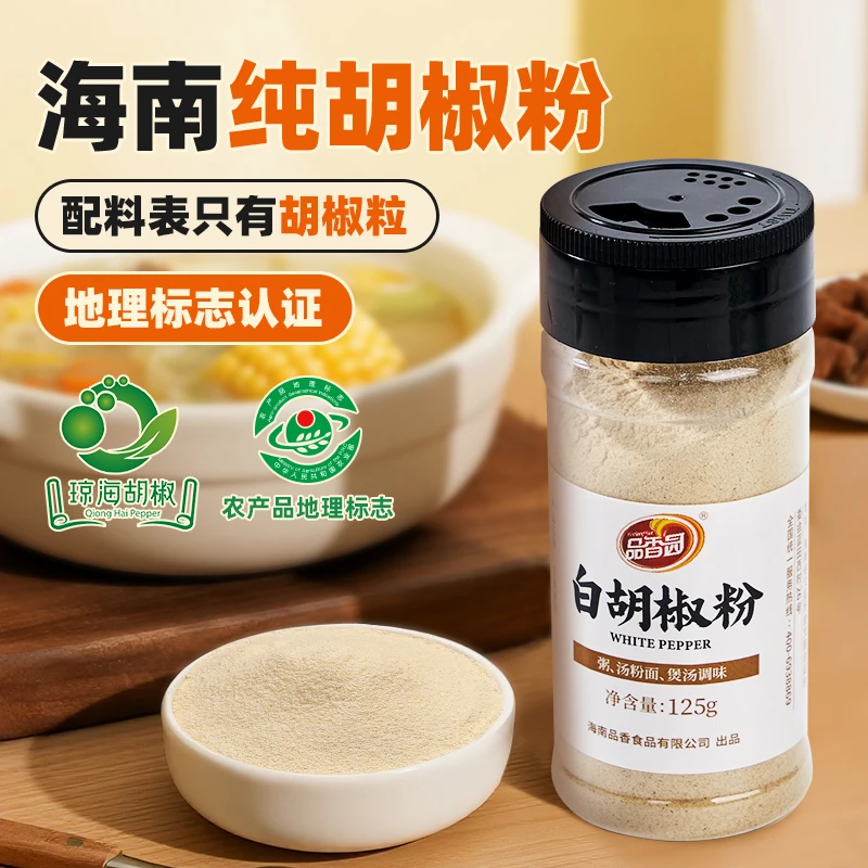 【品香园】胡椒粉125g瓶装组合海南特产黑白胡椒粉椒香鲜辣风味浓郁