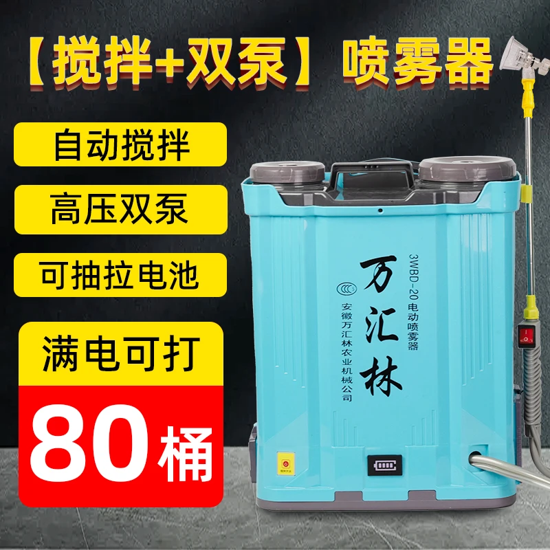 农用电动喷雾器新型高压双泵农药搅拌喷壶背负式充电打果树打药机