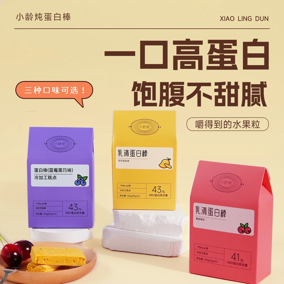【2条试吃】小龄炖新品蔓越莓/芒芒豆乳/蓝莓黑巧味蛋白棒125g