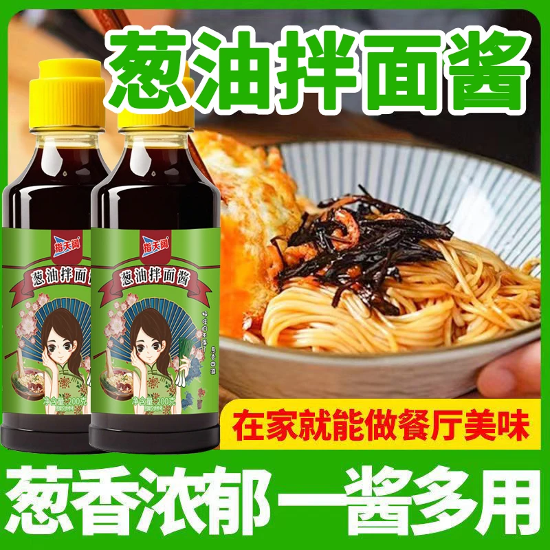 葱油拌面酱正宗老上海风味瓶装葱油汁拌饭拌菜酱料炸酱面下饭酱饼
