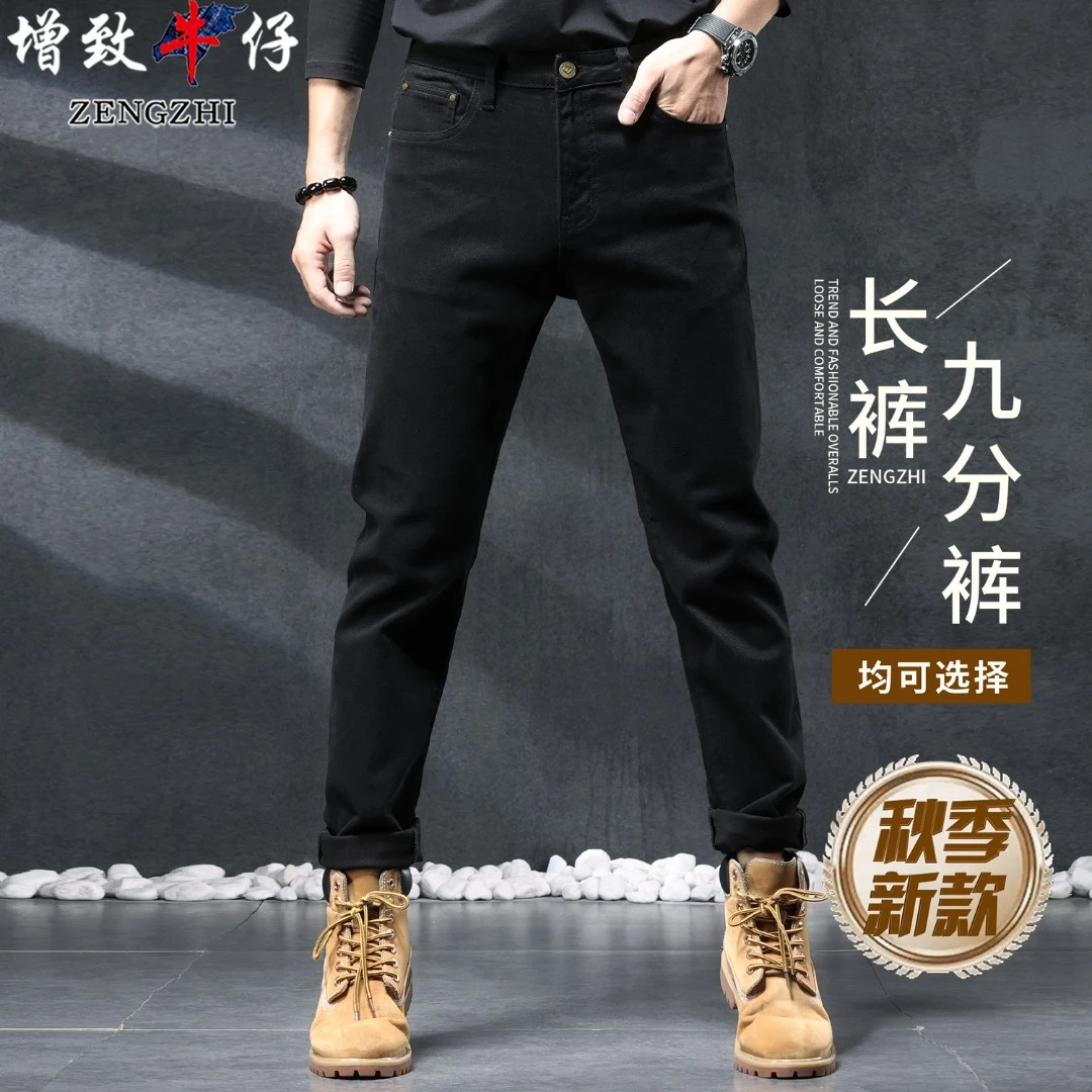 皇钻黑【防褪色】正宗黑秋冬新款弹力舒适小直筒男士牛仔裤018#