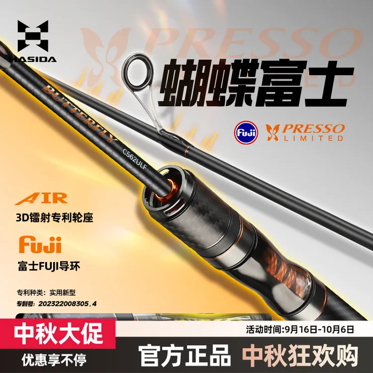 哈斯达蝴蝶富士导环3D发声专业进口微物直柄超软实心竿稍路亚竿