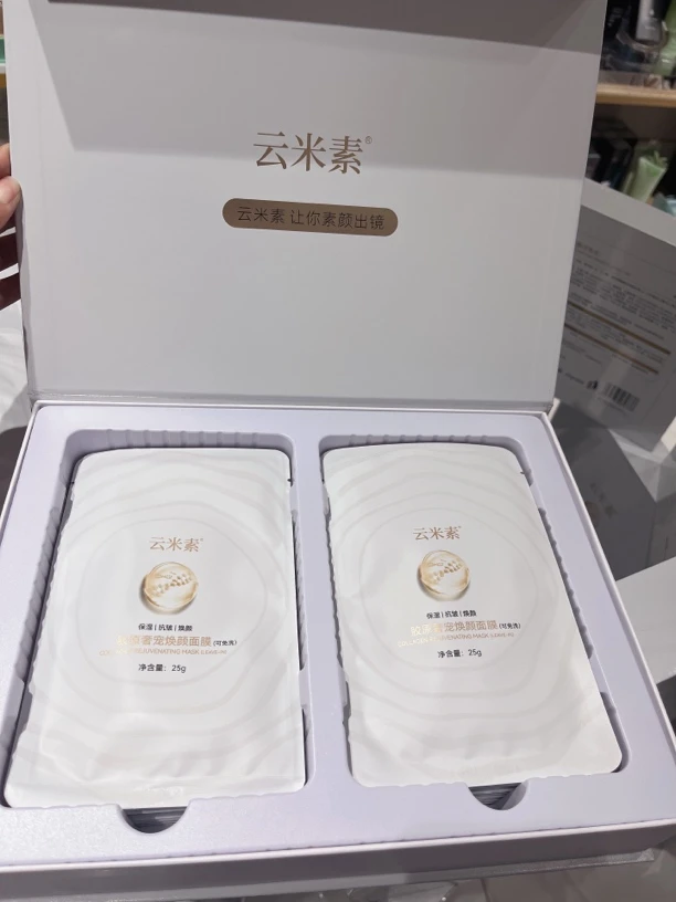 云米素胶原奢宠面膜可免洗