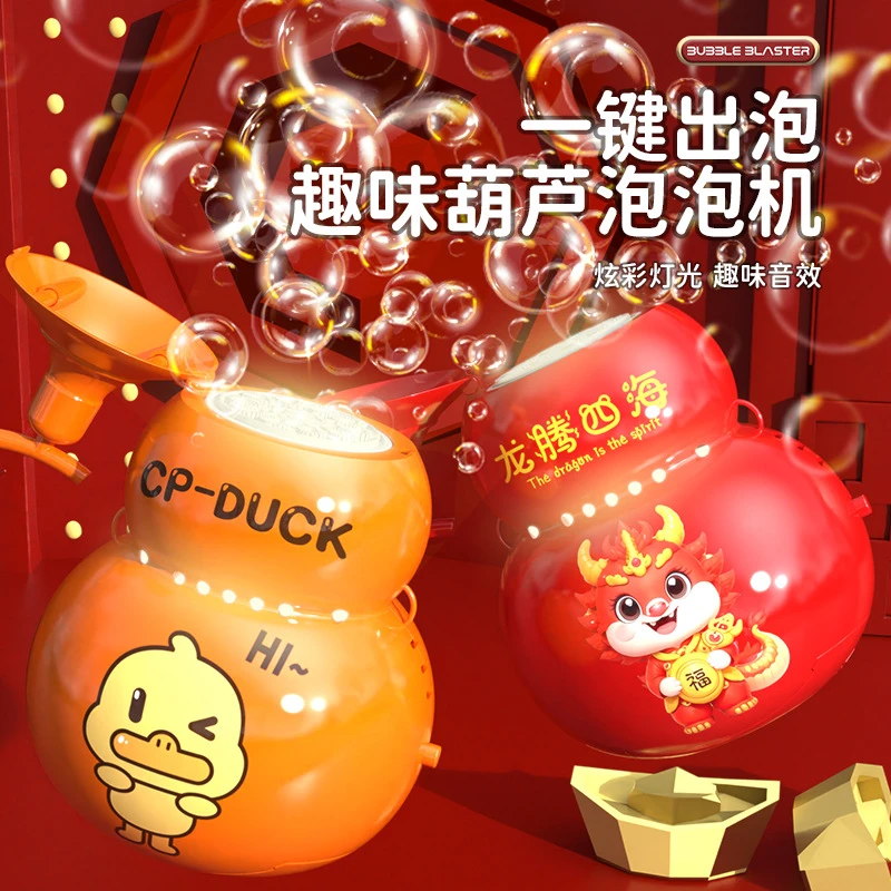 新年爆款烟花泡泡机电动网红半自动全自动葫芦泡泡灯光儿童玩具