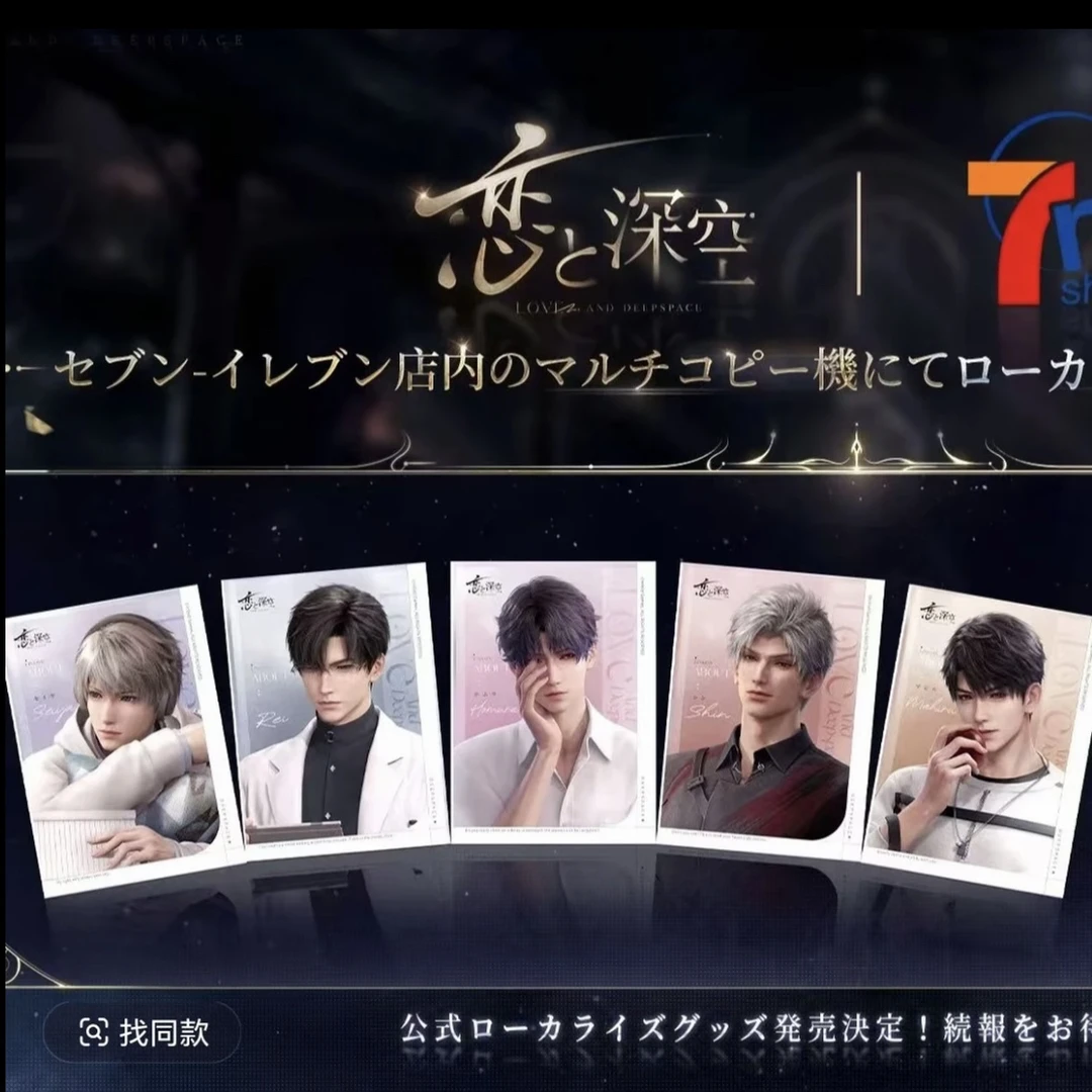 【恋与深空】恋与深空711联动系列日版相卡单领人物 盲盒默认代拆