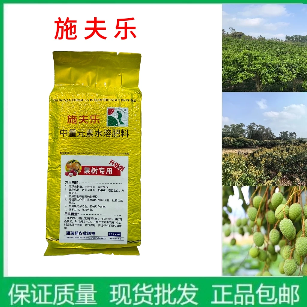 施夫乐升级版果树叶面肥荔枝芒果蔬菜增产促生长保解药害保花果肥