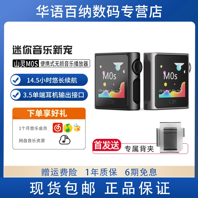 山灵M0s便携式无损音乐播放器mp3初烧无损学生听力Hifi蓝牙随身听