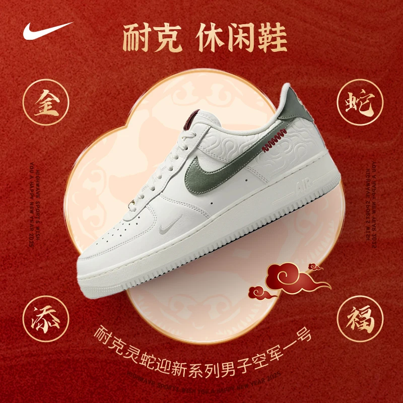 耐克(NIKE) 男款空军“蛇年限定”AF1潮流休闲鞋板鞋HV5979-130